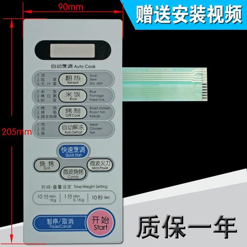 包邮微波炉面板薄膜开关/ mg